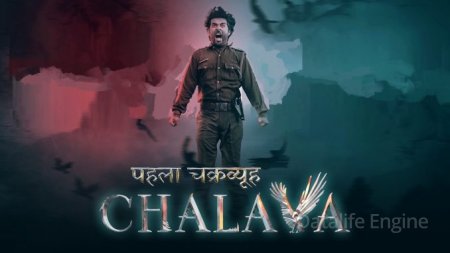 Pehla Chakravyuh – Chalava (2022) Hindi Season 1 – – Complete HD Poster Download - Filmyzilla