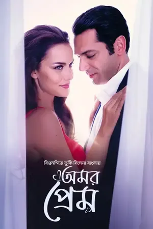 Amor Prem-Endless Love 2026 Bengali Dual Audio HD Poster Download - Filmyzilla