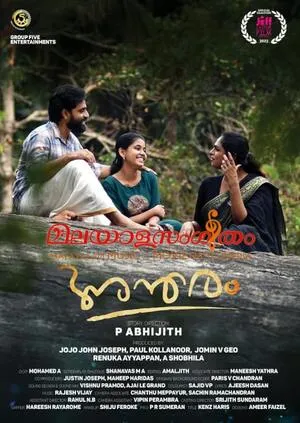 Antharam 2023 Malayalam HD Poster Download - Filmyzilla