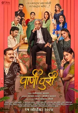 PaniPuri 2024 Marathi HD Poster Download - Filmyzilla