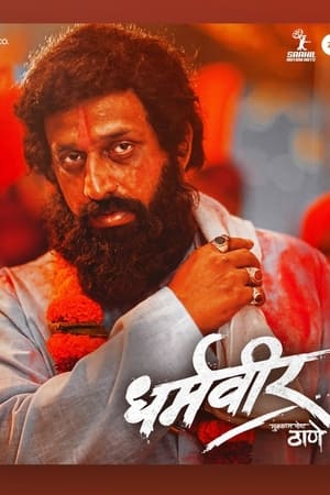 Dharmaveer 2022 Hindi Movie – HD Poster Download - Filmyzilla