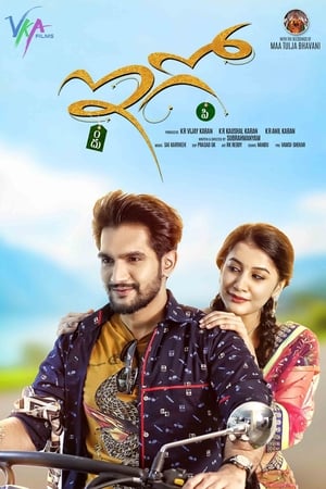 Ego (2018) (Hindi -Telugu) Dual Audio [1.2GB] HD Poster Download - Filmyzilla