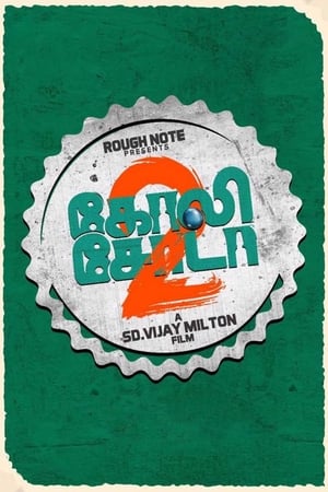 Goli Soda 2 (2018) Hindi Dual Audio [1.1GB] HD Poster Download - Filmyzilla