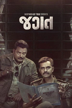 Jagat 2024 Gujarati Dual Audio HD Poster Download - Filmyzilla
