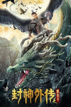 Lei Zhenzi of the Creation Gods (2023) Hindi Dual Audio – HD Poster Download - Filmyzilla