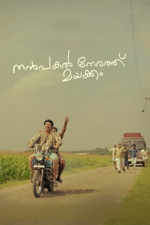 Nanpakal Nerathu Mayakkam (2022) Hindi (ORG) – HD Poster Download - Filmyzilla