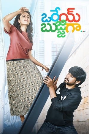 Orey Bujjiga (2020) (Hindi – Telugu) Dual Audio – HD Poster Download - Filmyzilla