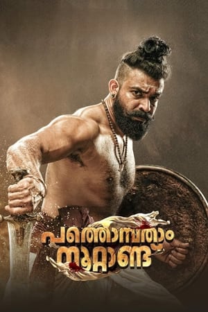 Pathonpatham Noottandu (2022) Hindi (HQ DUBBED) Movie – 480p
