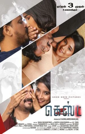 Guest 2026 Tamil Audio